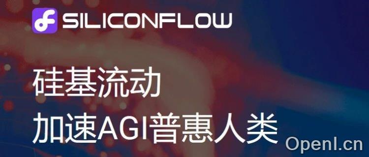 硅基流动API完全指南:从注册到模型接入的保姆级教程