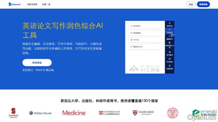 AI英文论文写作工具,百万篇学术文献训练而成