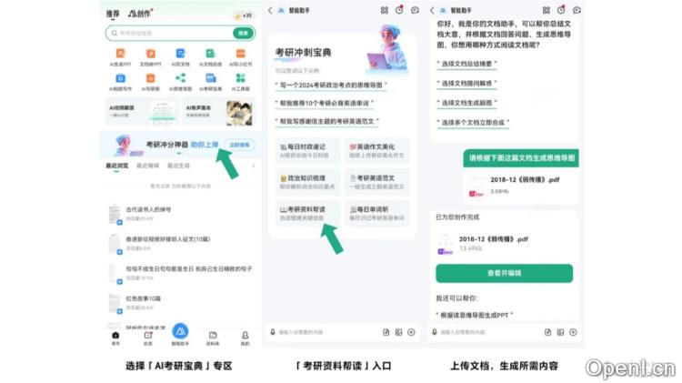 百度文库推出的智能学习助手