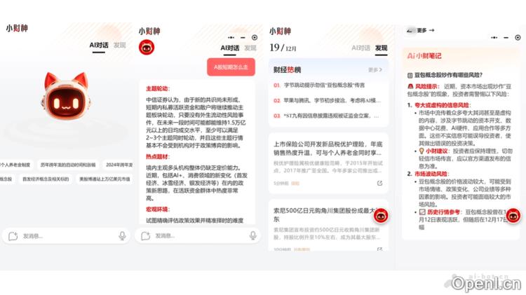 AI小财神:AI财经智能体助力投资决策精准分析与实时资讯更新