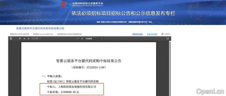 大模型“六小虎”，拿下4200万大单