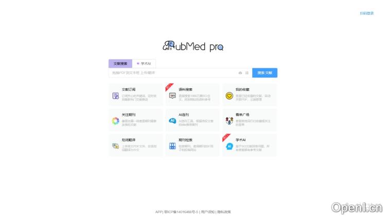 Pubmed pro:智能医学文献检索与管理平台提供全面搜索、订阅和AI学术问答服务