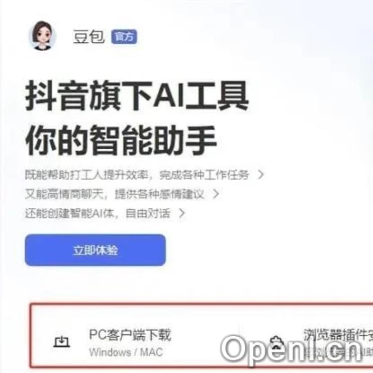 字节豆包桌面客户端:全新AI体验,让工作与学习更高效