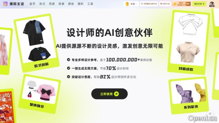 AI服装设计工具,覆盖设计核心环节款式生成、局部优化等功能