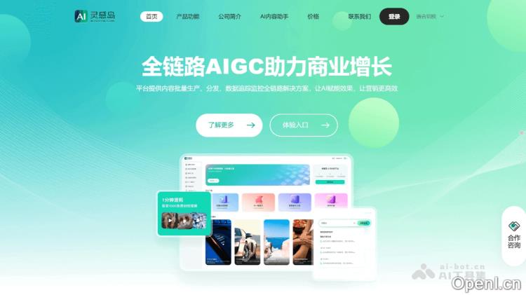 AI驱动的全链路内容创作与智能营销解决方案