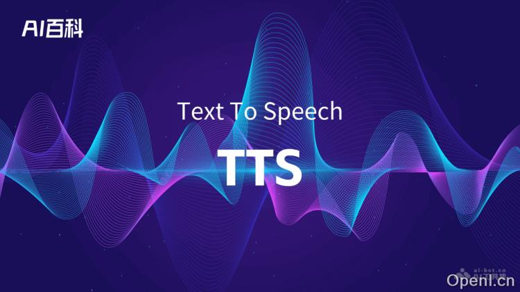 什么是TTS(Text To Speech)