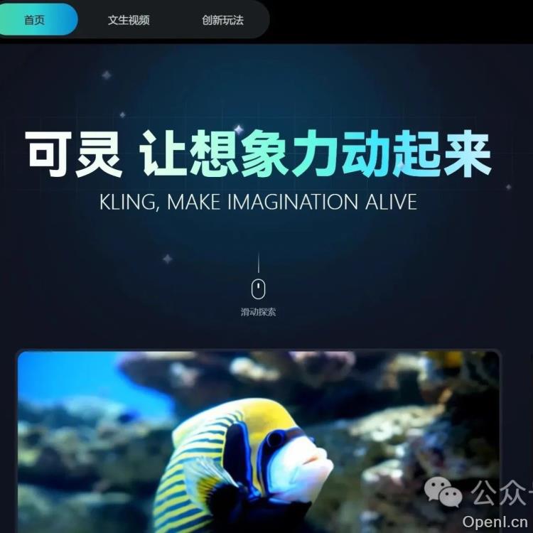 快手发布“可灵”视频生成大模型:开启AI视频创作新纪元