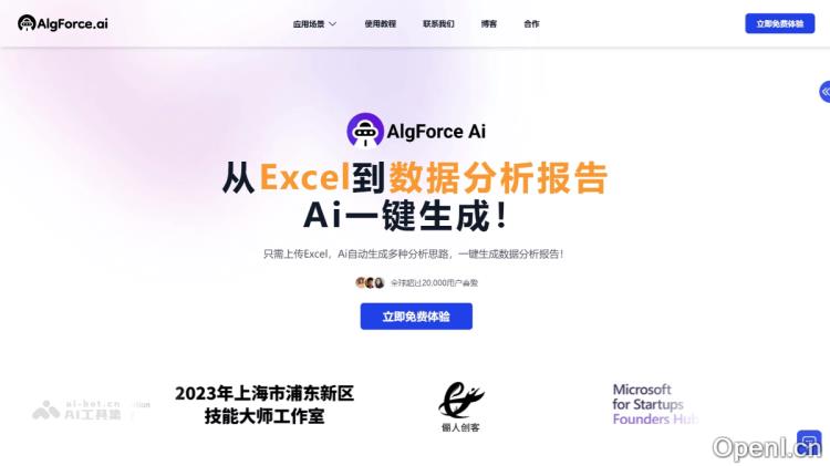 AlgForce.ai:智能数据洞察平台助力自然语言查询与自动分析服务
