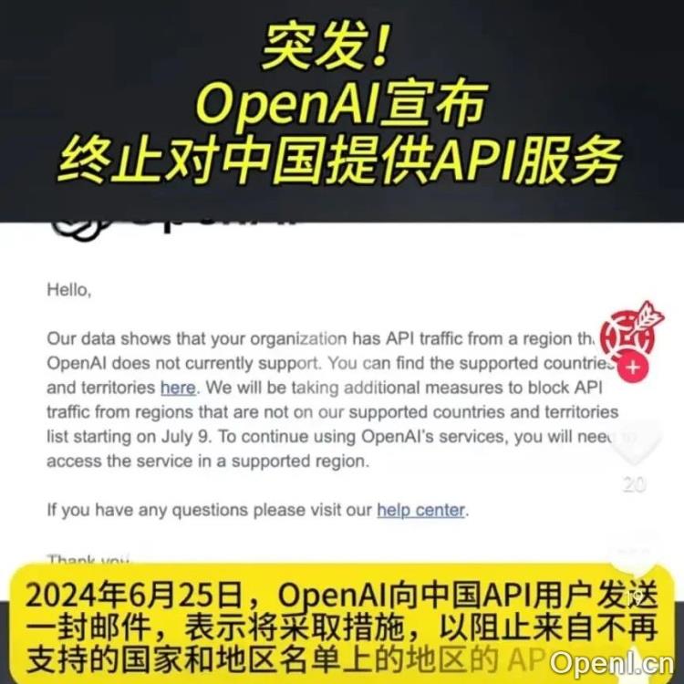OpenAI宣布将停止向不支持国家提供API服务，影响全球开发者