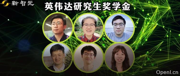 六位华人学子荣获2025英伟达奖学金,平均奖金高达6万美元!