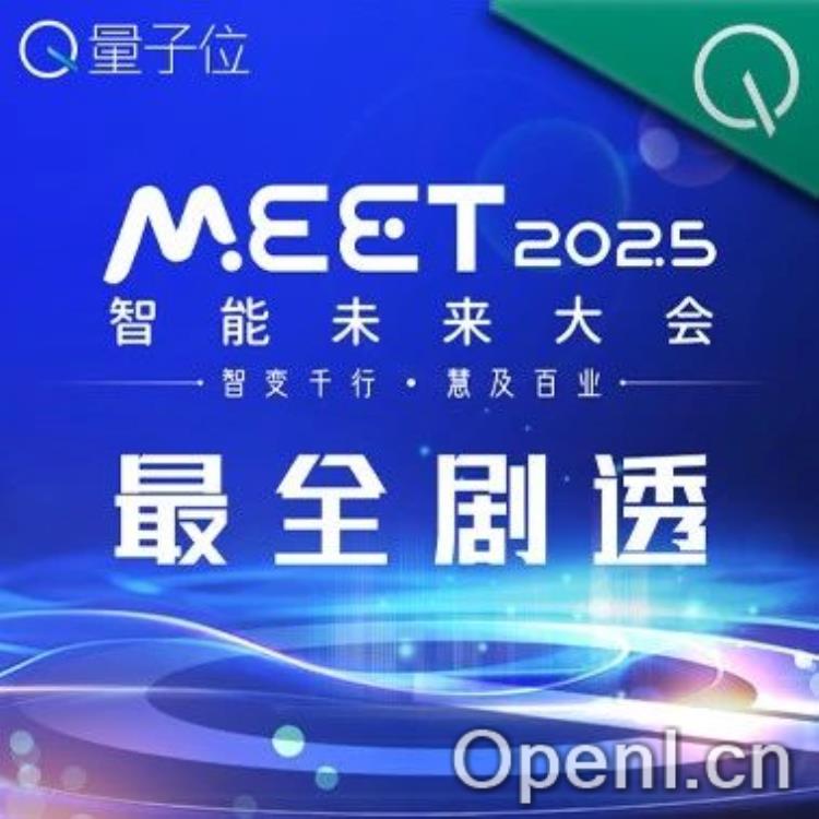 颠覆未来:李开复、周志华、徐立领衔的MEET2025大会揭示行业新风向!