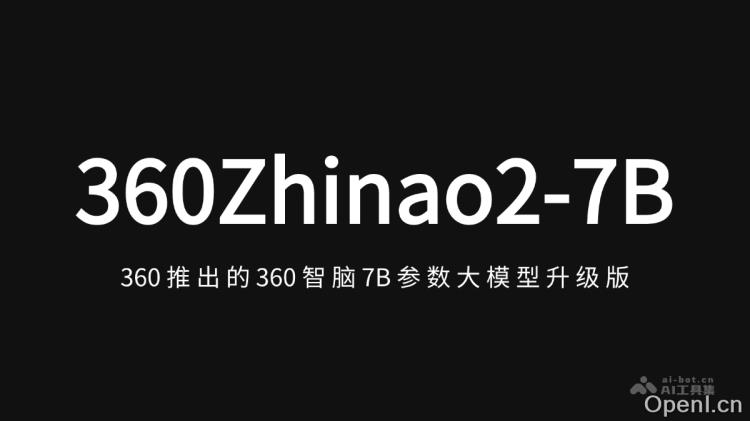 360Zhinao2-7B:360智脑大模型升级版全面提升智能交互与数据处理能力