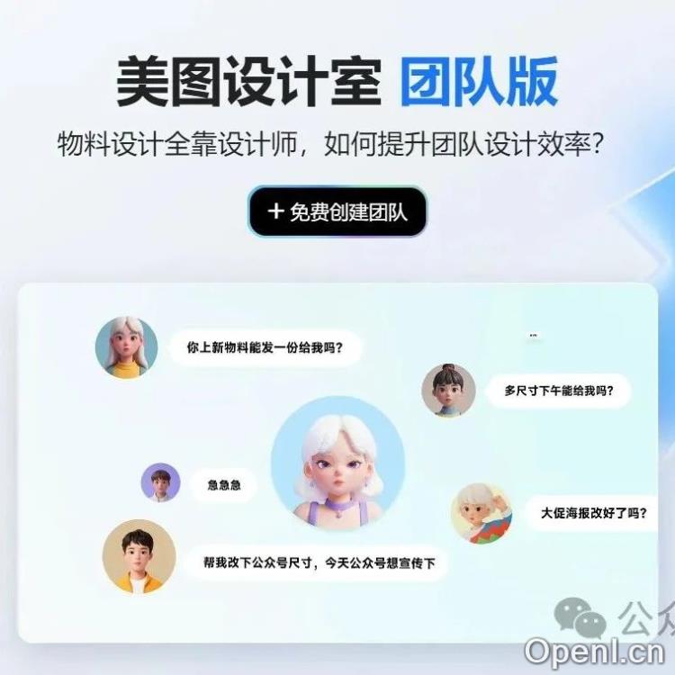 美图设计室推出团队版：整合AI商品图生成与AI模特功能，助力团队高效创作