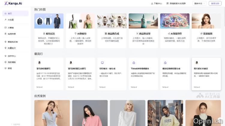 AI电商图文生成工具,支持多语言文案生成和作图功能