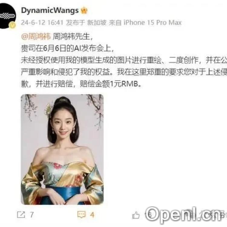 360AI新品发布会陷入侵权争议,AI生成图片版权问题引关注