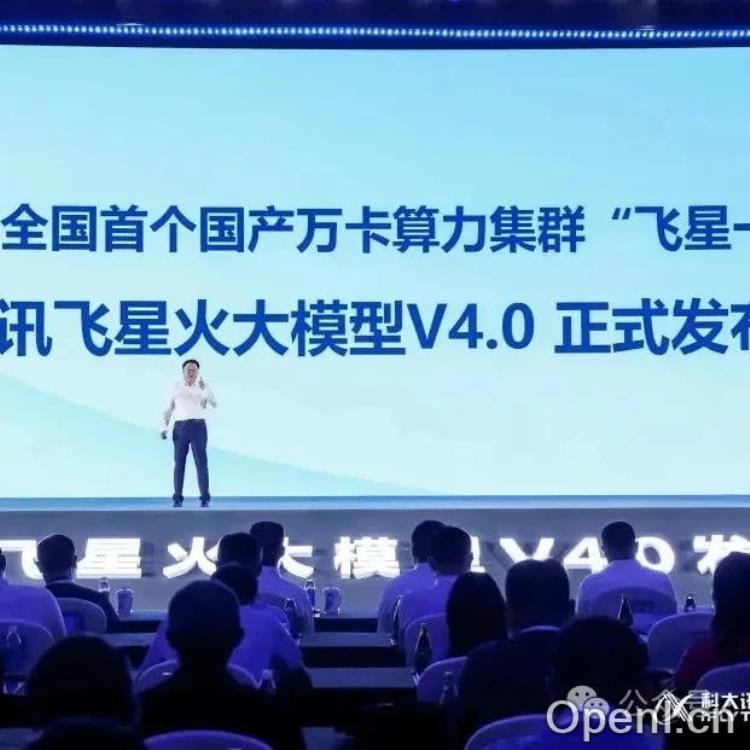 科大讯飞星火大模型V4.0:引领AI个性化与行业应用新浪潮