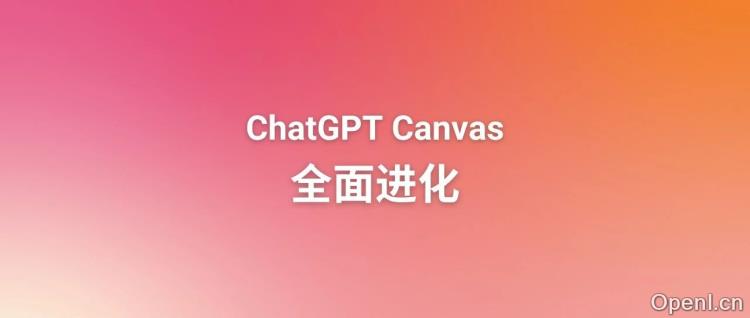 Canvas进化了！跑Python、改文档，GPTs还可随时调用，这生产力绝了！