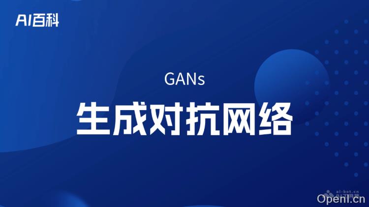 什么是生成对抗网络(GANs):智能家居助手提升生活便利性与安全性