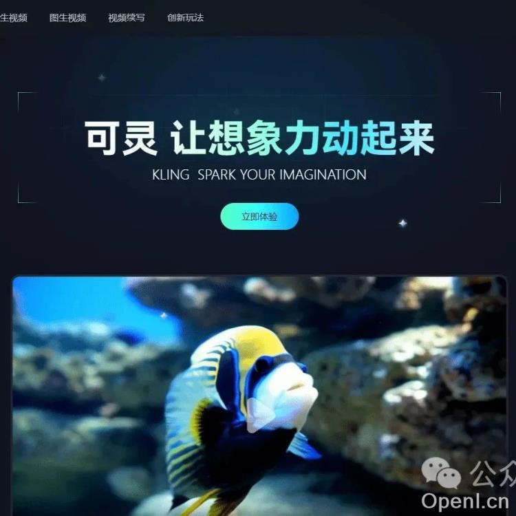 快手可灵大模型新功能升级-图生视频和视频续写