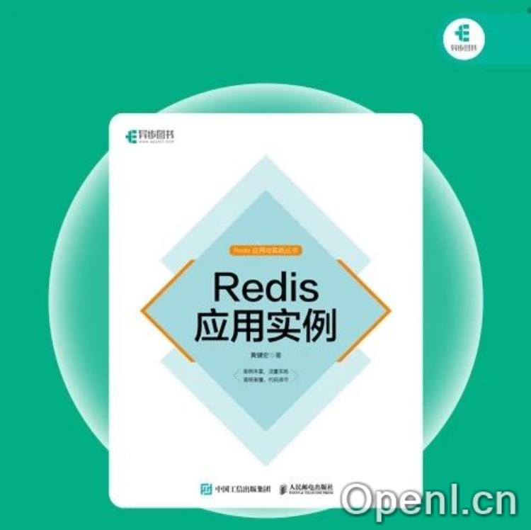 文末送书丨Redis 新作，涵盖 32 个实战案例