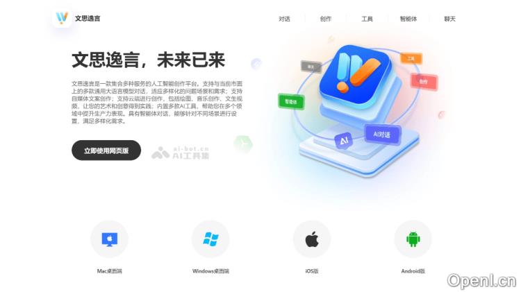 文思逸言:智能创作平台集成多功能写作与设计服务