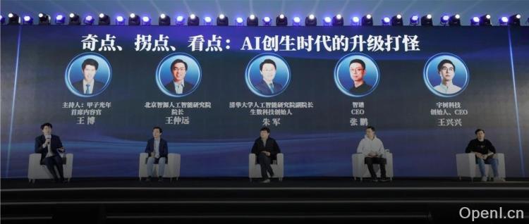 揭开AI对话的面纱:生数、智谱、宇树与智源的思想碰撞与共鸣