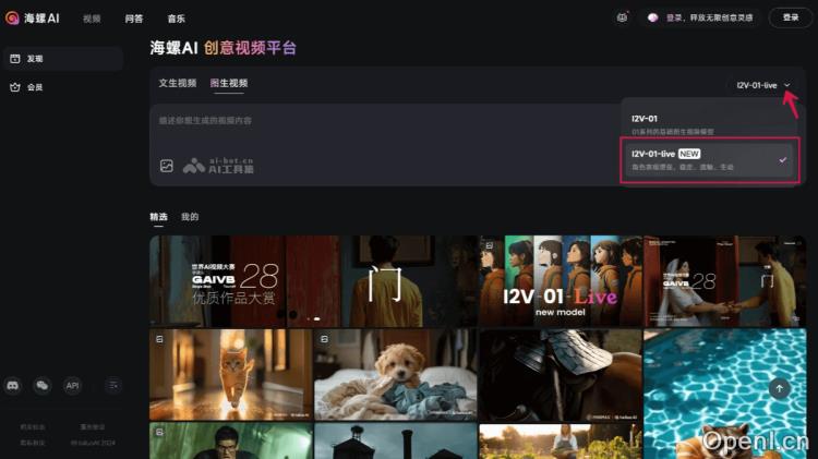 I2V-01-Live:海螺AI创新图生视频模型助力创意内容生成与视觉表现提升