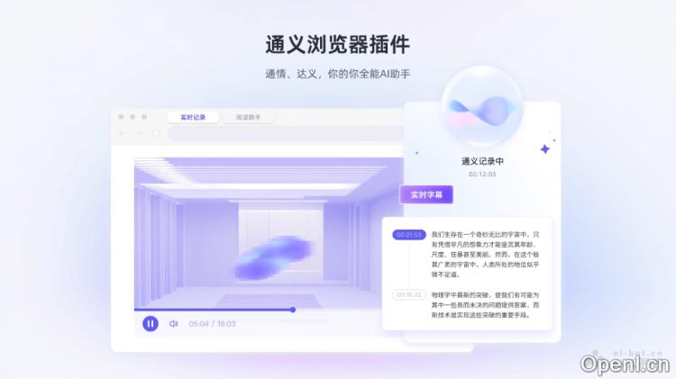 通义浏览器插件