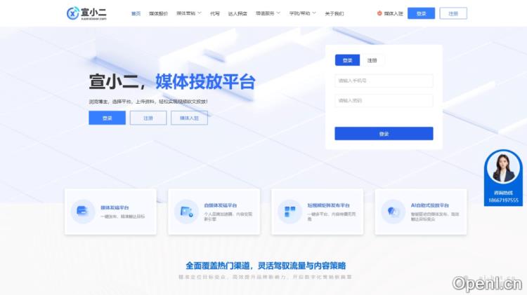 AI媒体投放平台,提供新闻、自媒体、短视频矩阵发布服务