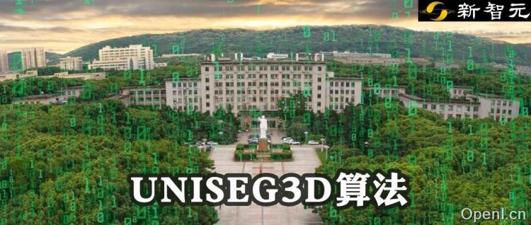 华科推出UniSeg3D:打破界限的全能算法,实现六大3D点云分割新标杆!