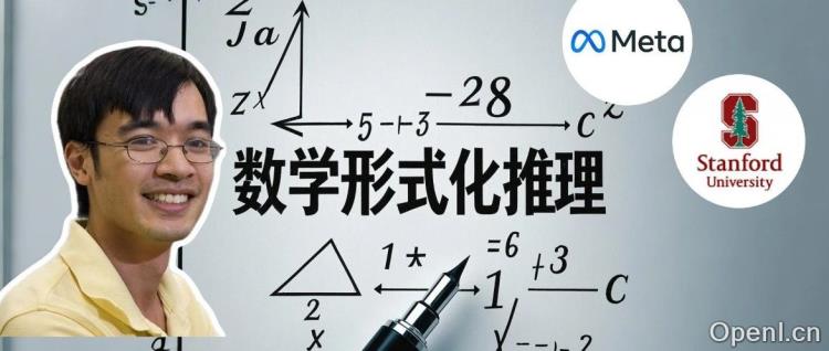 Meta、斯坦福等:AI的下一个前沿,正是陶哲轩说的形式化数学推理