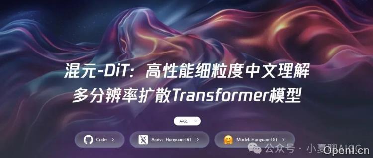 腾讯混元文生图开源模型发布了三款ControlNet插件