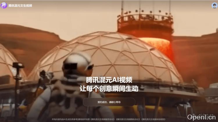 腾讯混元文生视频:腾讯AI视频生成模型革新视觉创作体验