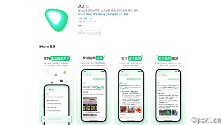 点点:AI搜索助手让生活场景变得更简单聪明
