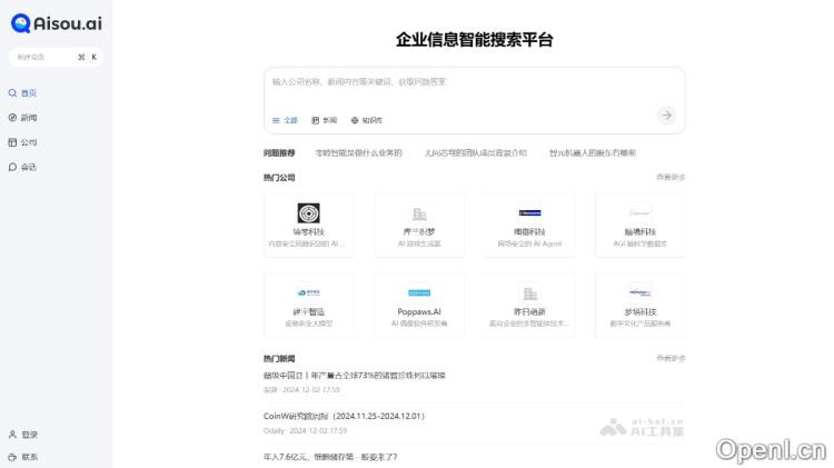 Aisou.ai:精准实时商业数据分析平台助力决策优化与市场洞察