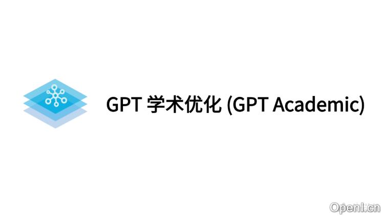 GPT Academic