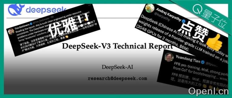 国产之光DeepSeek把AI大佬全炸出来了!671B大模型训练只需此前算力1/10,细节全公开