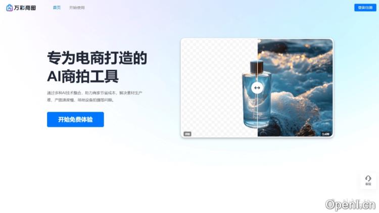 AI图像处理工具,专为电商打造的多功能商拍服务