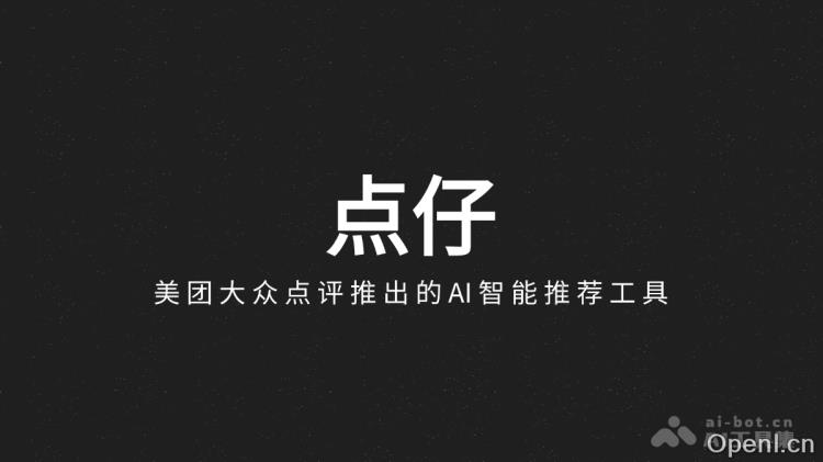 点仔