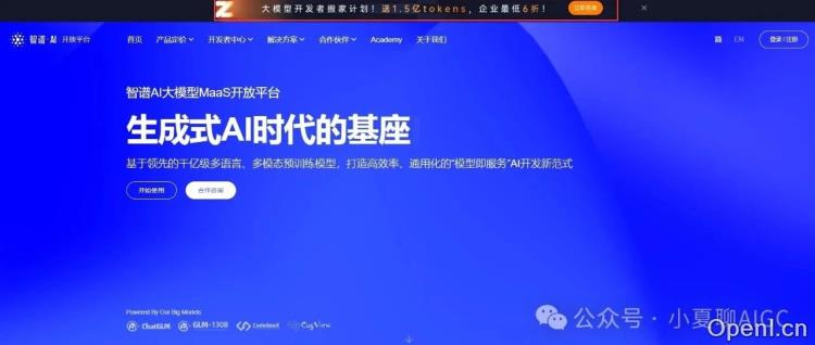 智谱AI推出特别搬家计划,助力OpenAI开发者无缝切换至国产GLM大模型