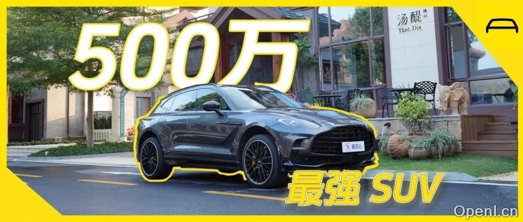 极速 310km/h!地表最强超豪华 SUV,落地还不到 500 万?