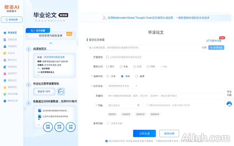 橙语AI科研助手