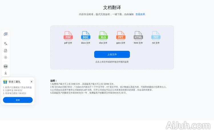 超能文献·文档翻译