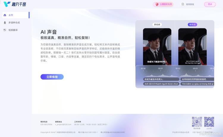 趣丸千音