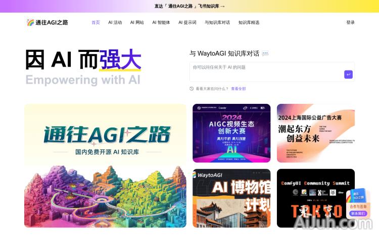 WaytoAGI