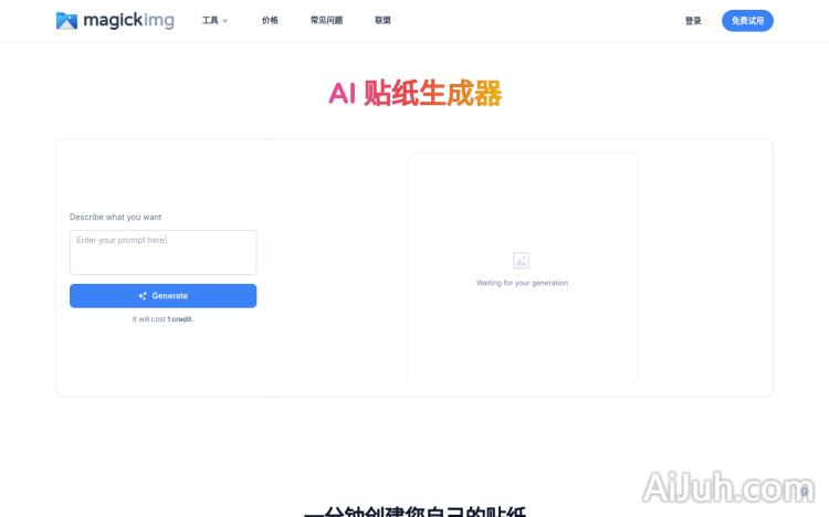 Magickimg AI 贴纸生成器