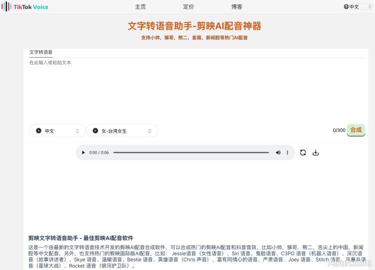 剪映文字转语音助手