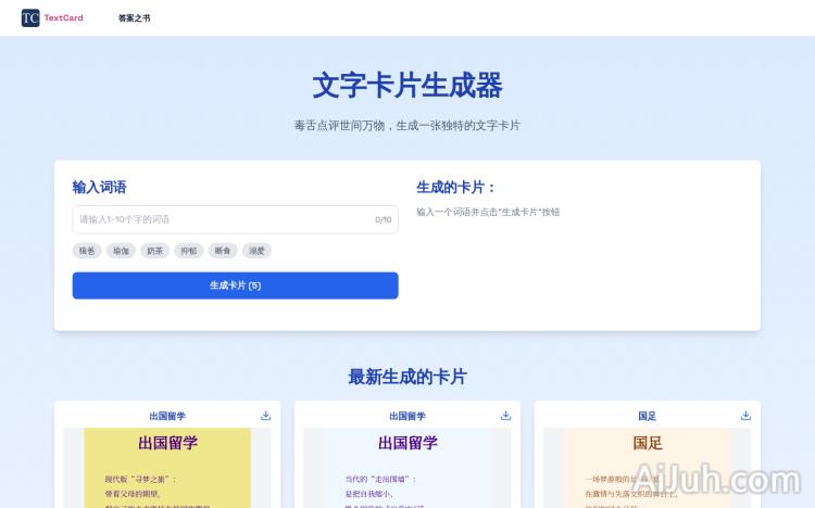 文字卡片生成器
