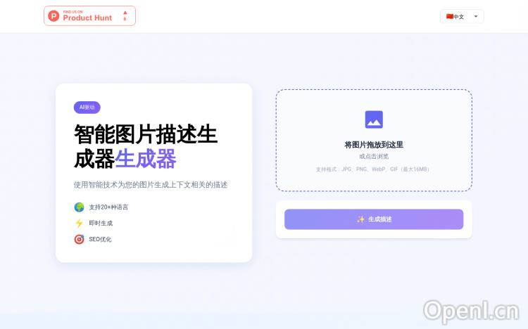 智能图片描述生成器