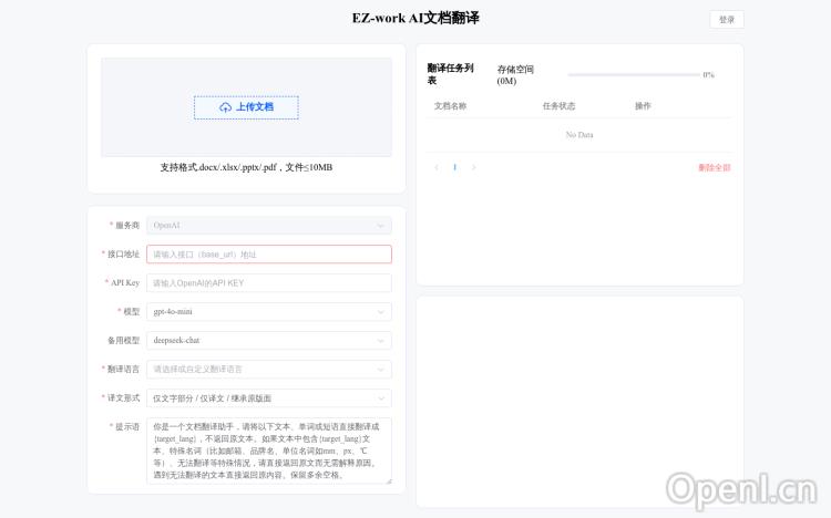 EZ-work AI文档翻译